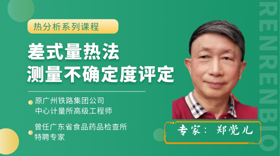 差式量热法测量不确定度评定